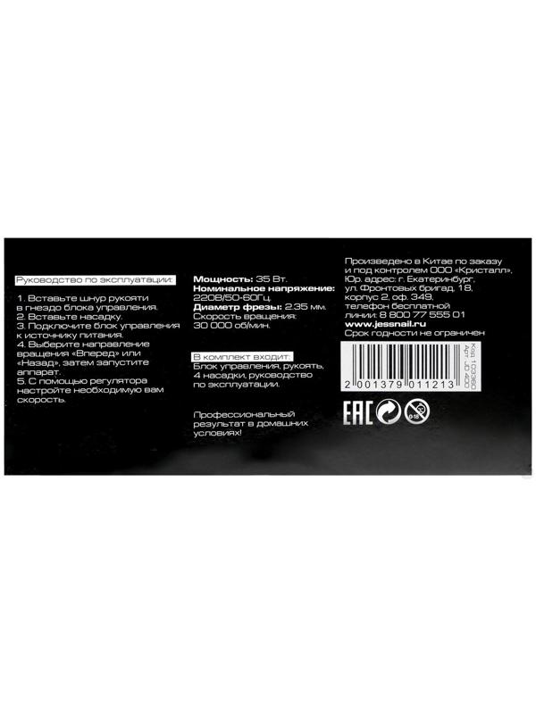 Аппарат для маникюра и педикюра JessNail JD400 PRO, 30 000 об/мин, 35 Вт, бело-чёрный