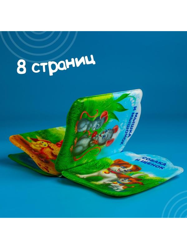 Книжка для игры в ванне «Мамы и малыши»
