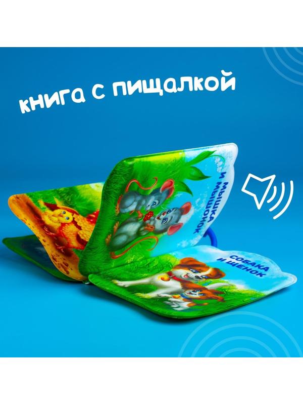 Книжка для игры в ванне «Мамы и малыши»
