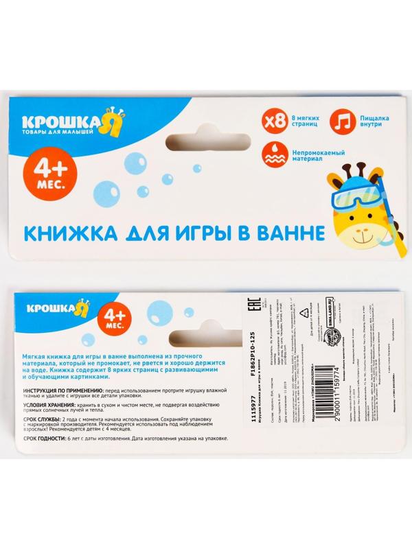 Книжка для игры в ванне «Учим транспорт»