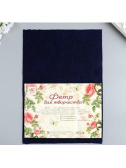 Фетр жёсткий 1 мм 