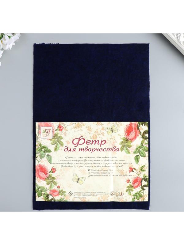 Фетр жёсткий 1 мм 