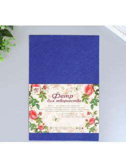 Фетр жесткий 1 мм 