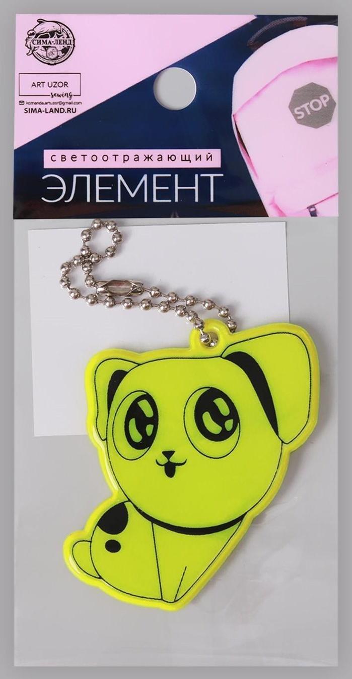 Светоотражающий элемент «Собачка», двусторонний, 5,5 × 4,4 см, цвет МИКС