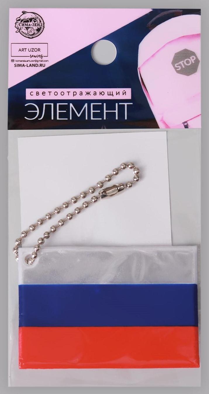 Светоотражающий элемент «Флаг России», 6 × 4 см, цвет триколор