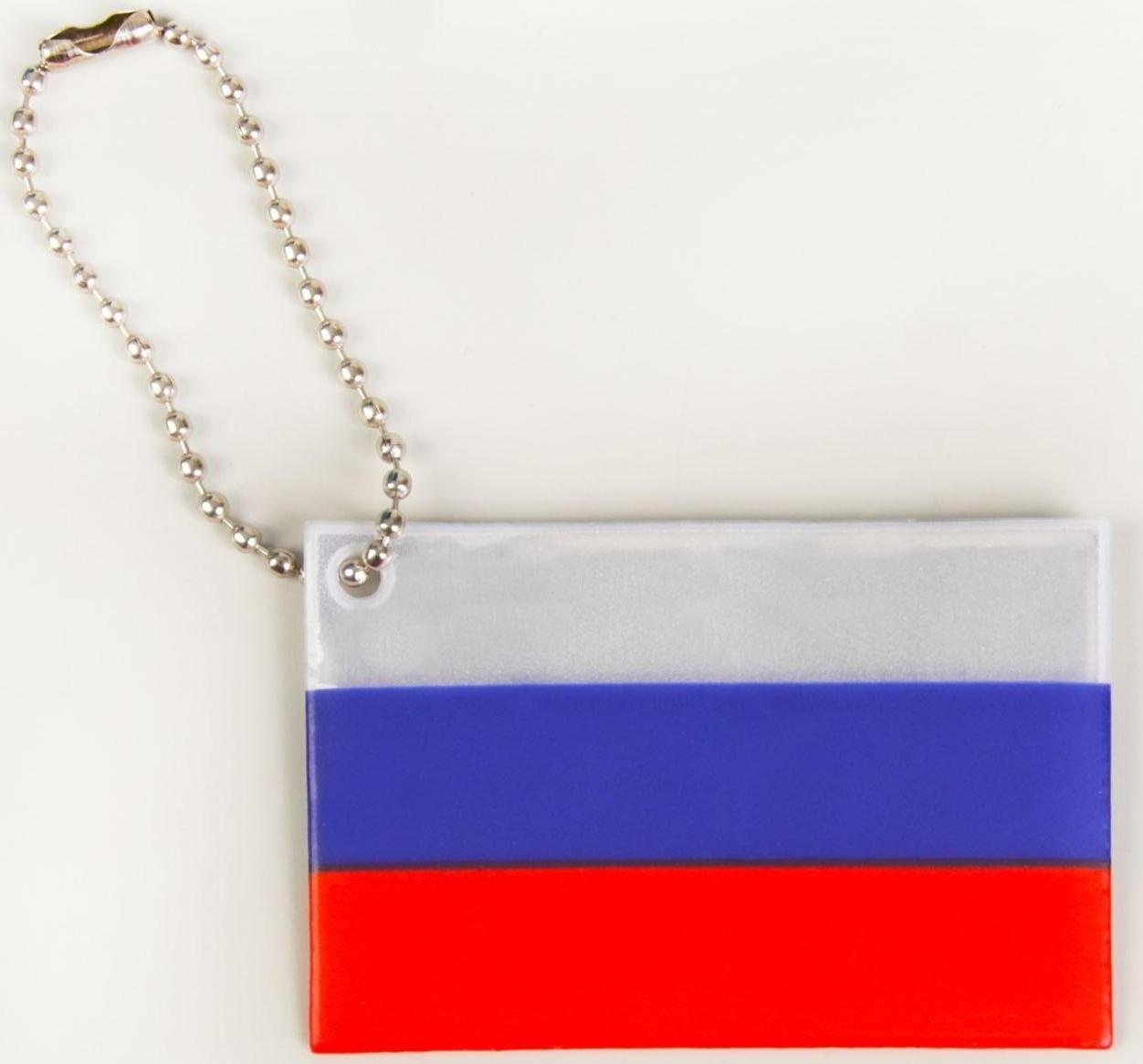 Светоотражающий элемент «Флаг России», 6 × 4 см, цвет триколор