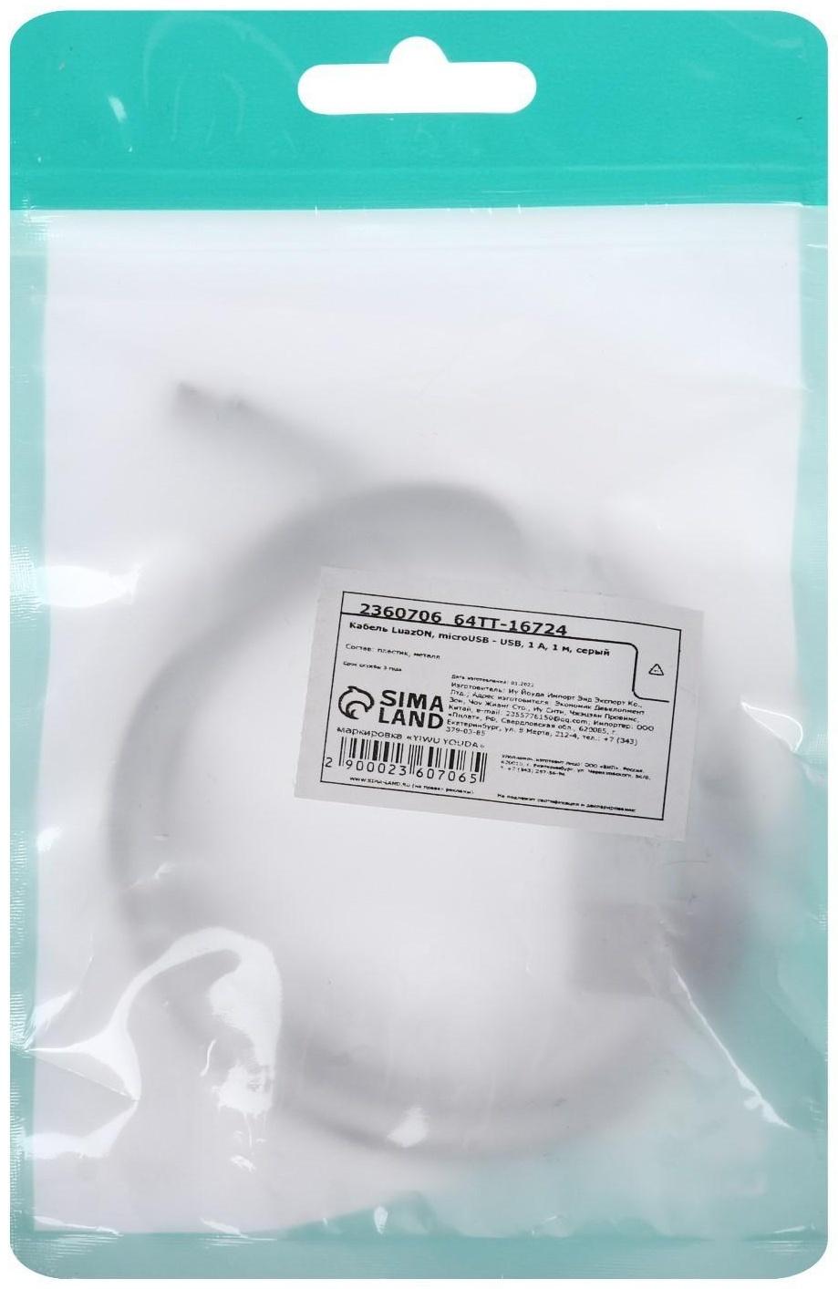 Кабель LuazON, microUSB - USB, 1 А, 1 м, оплётка металл, цвет: серебро