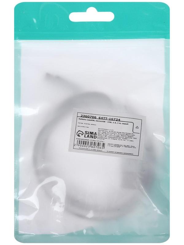 Кабель LuazON, microUSB - USB, 1 А, 1 м, оплётка металл, цвет: серебро