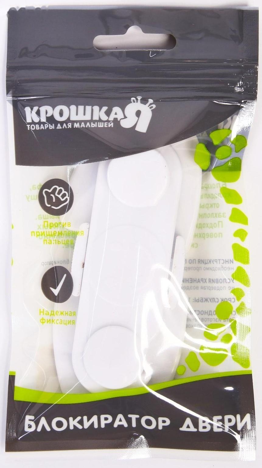Блокиратор для дверей шкафов, цвет белый