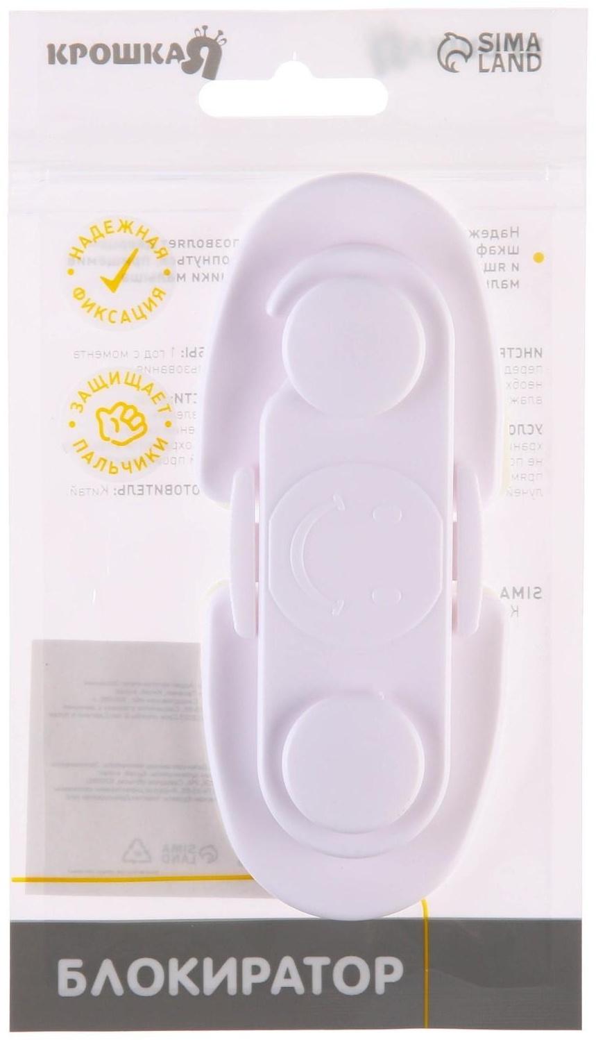 Блокиратор для дверей шкафов, цвет белый