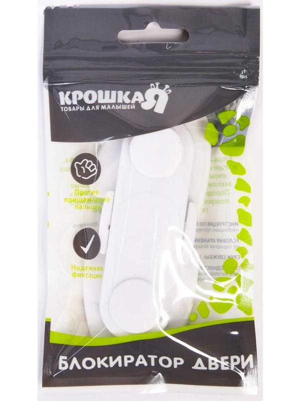 Блокиратор для дверей шкафов, цвет белый