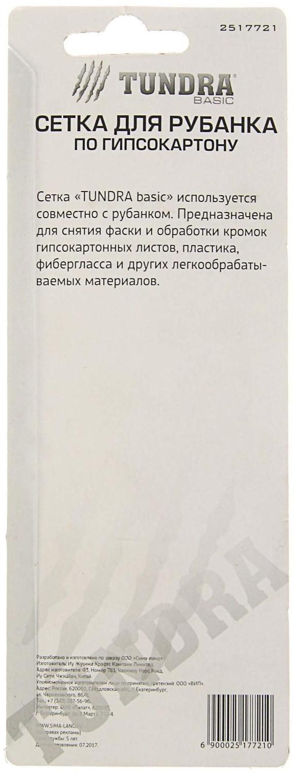 Сетка для рубанка по гипсокартону ТУНДРА, 140 х 40 мм