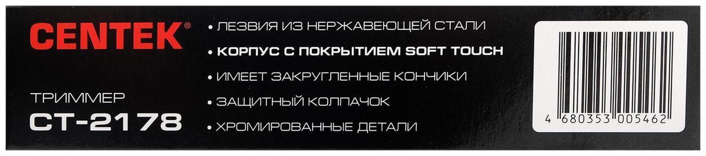 Триммер для волос Centek CT-2178, для носа/ушей, 1хАА (не в комплекте), черный