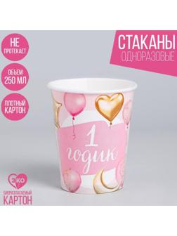 Стакан бумажный «1 годик», малышка, 250 мл