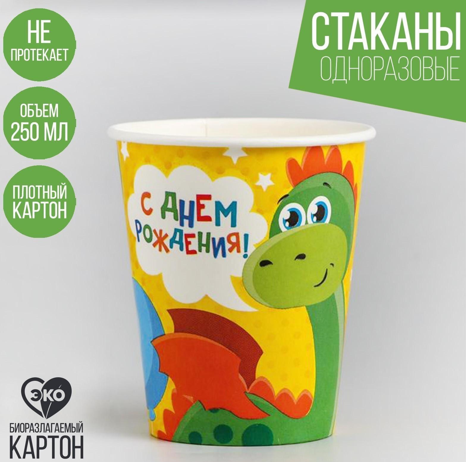 Стакан бумажный «Дракон», 250 мл