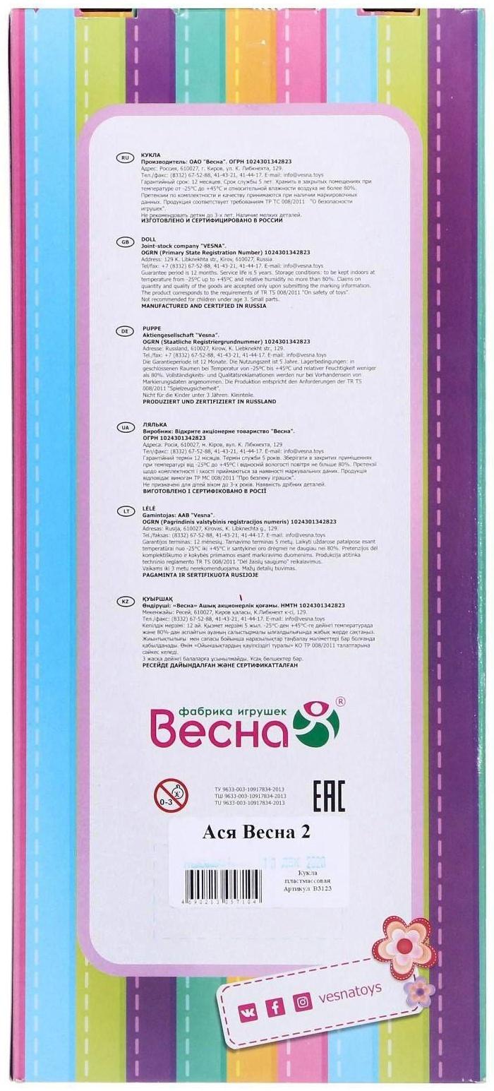 Кукла «Ася 2», 26 см