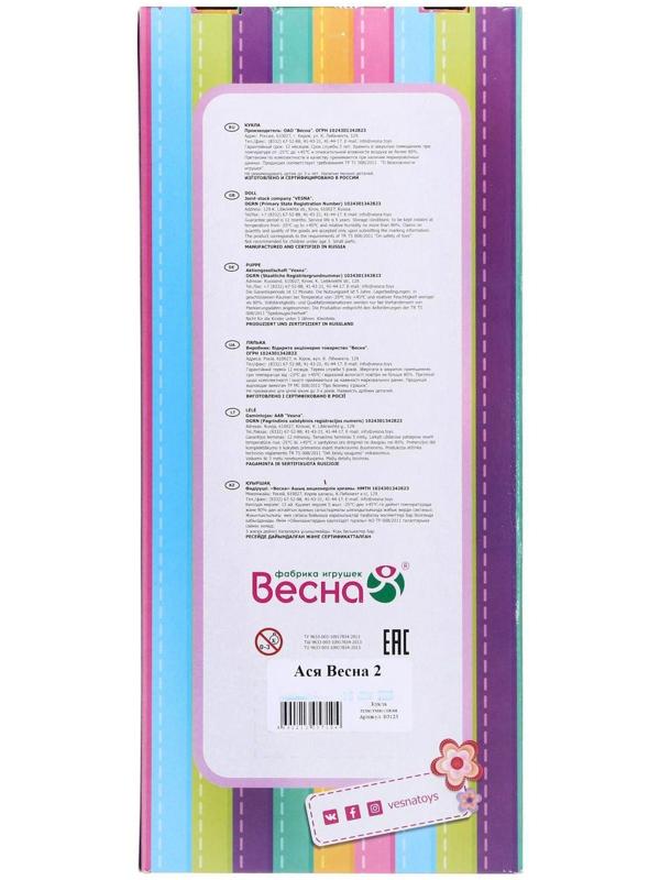 Кукла «Ася 2», 26 см