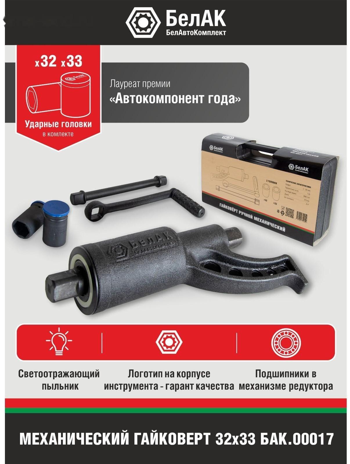 Гайковерт механический ручной 