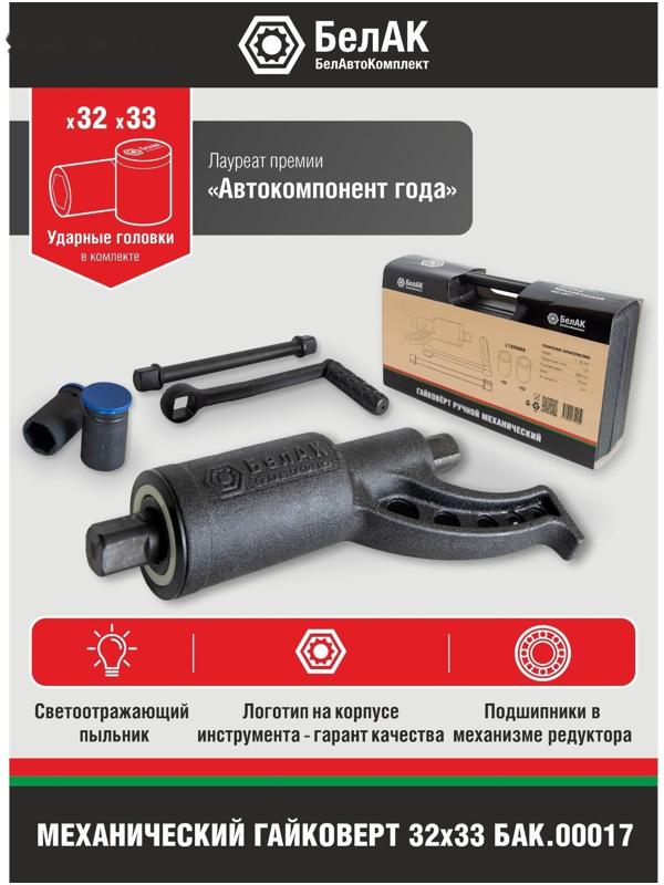 Гайковерт механический ручной 