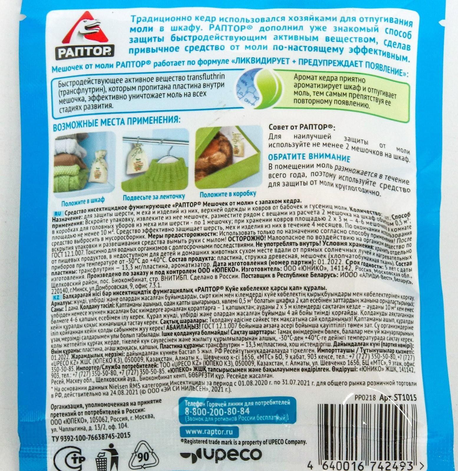 Мешочек от моли 