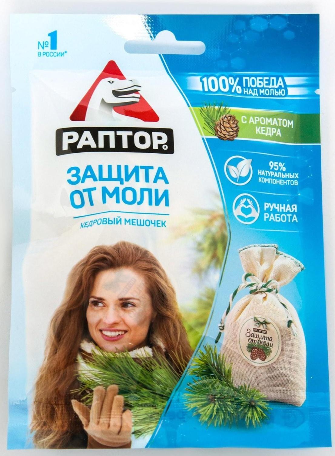 Мешочек от моли 