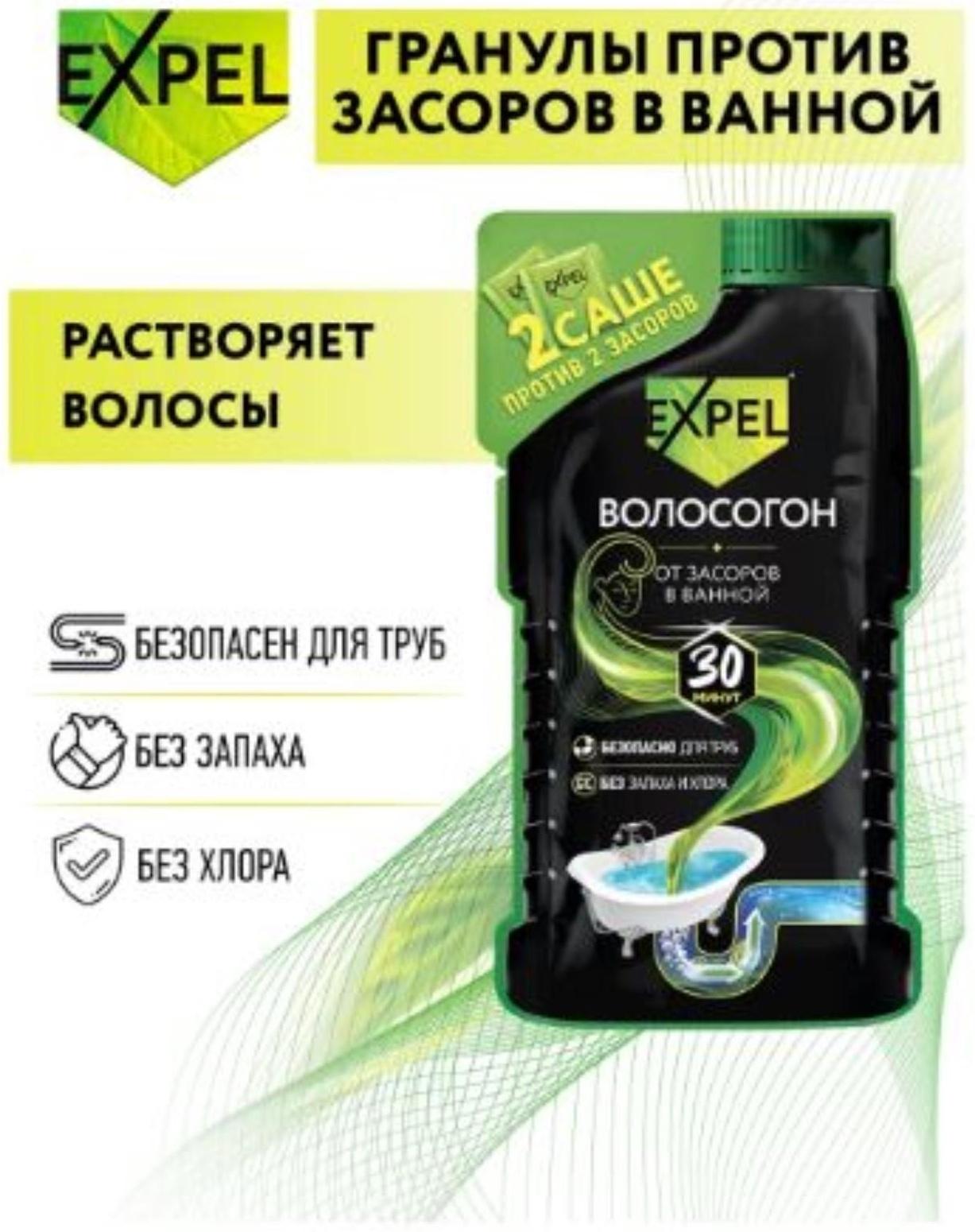 Средство для устранения засоров от волос Expel, 2 саше по 50 г