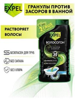 Средство для устранения засоров от волос Expel, 2 саше по 50 г