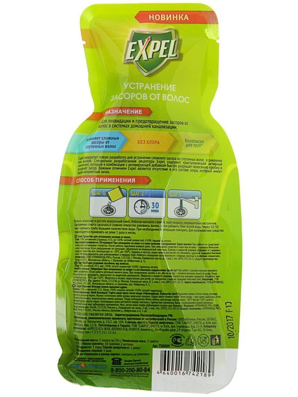 Средство для устранения засоров от волос Expel, 2 саше по 50 г