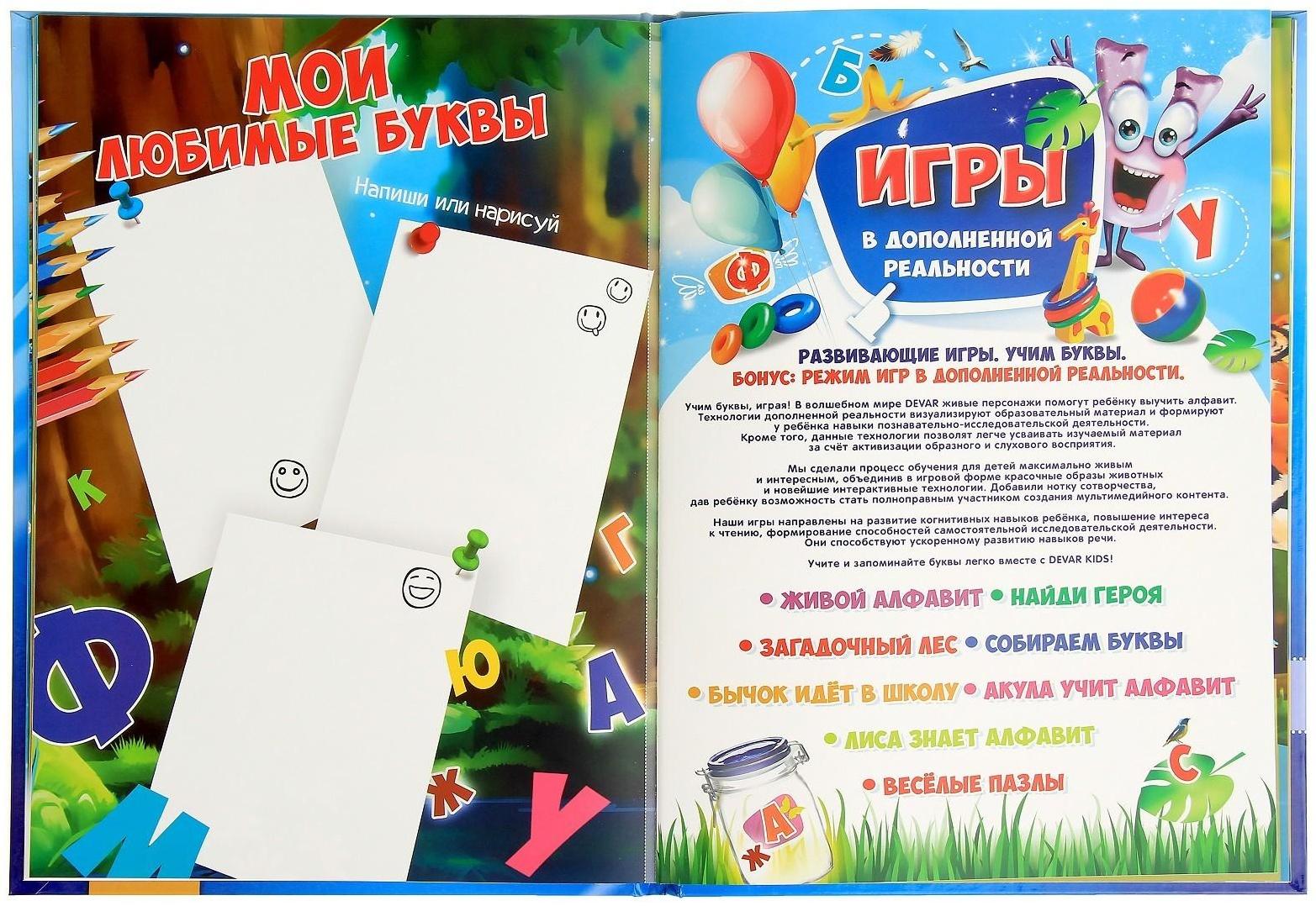 Живая азбука 3D «Азбука 2.0», с наклейками