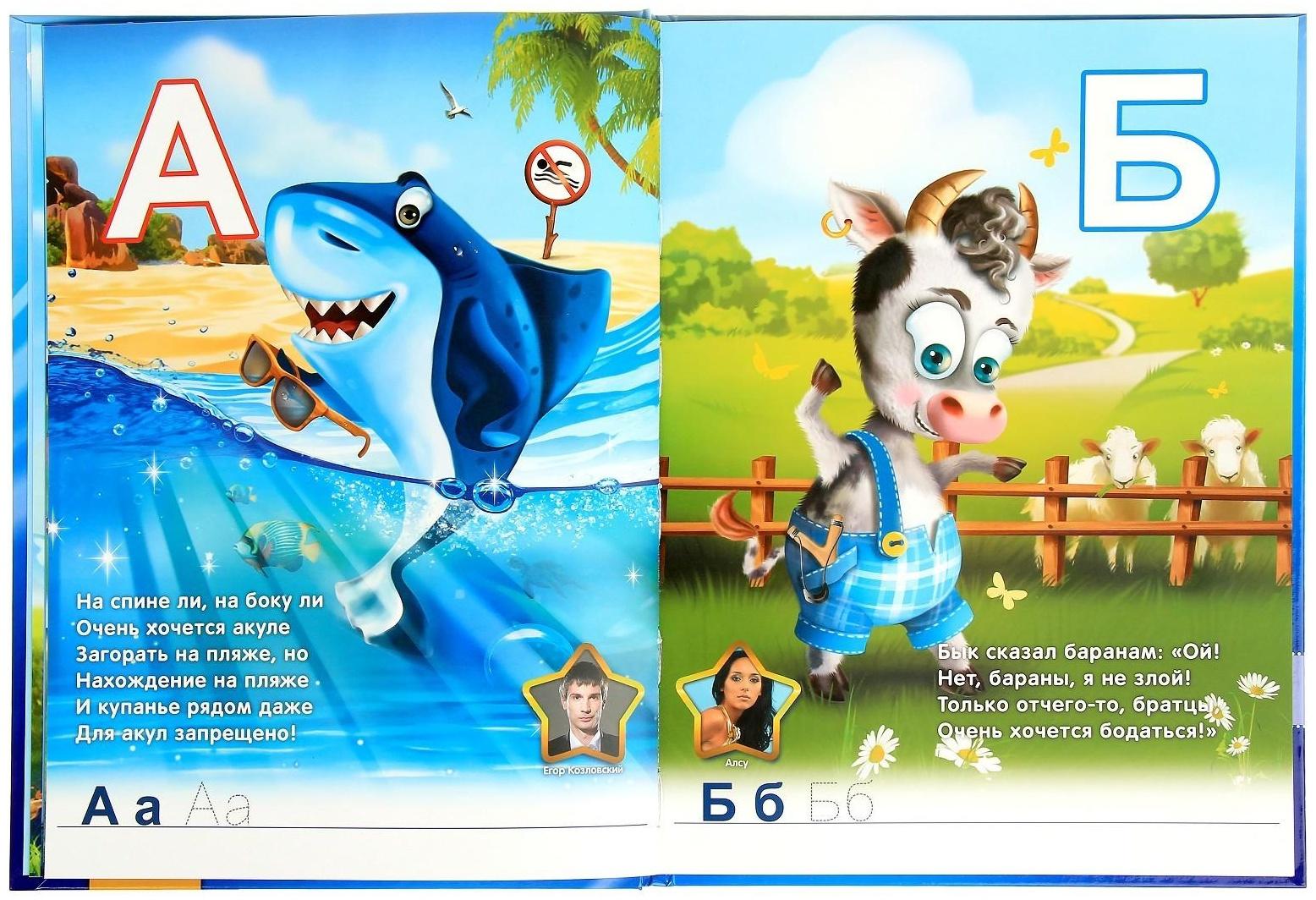 Живая азбука 3D «Азбука 2.0», с наклейками