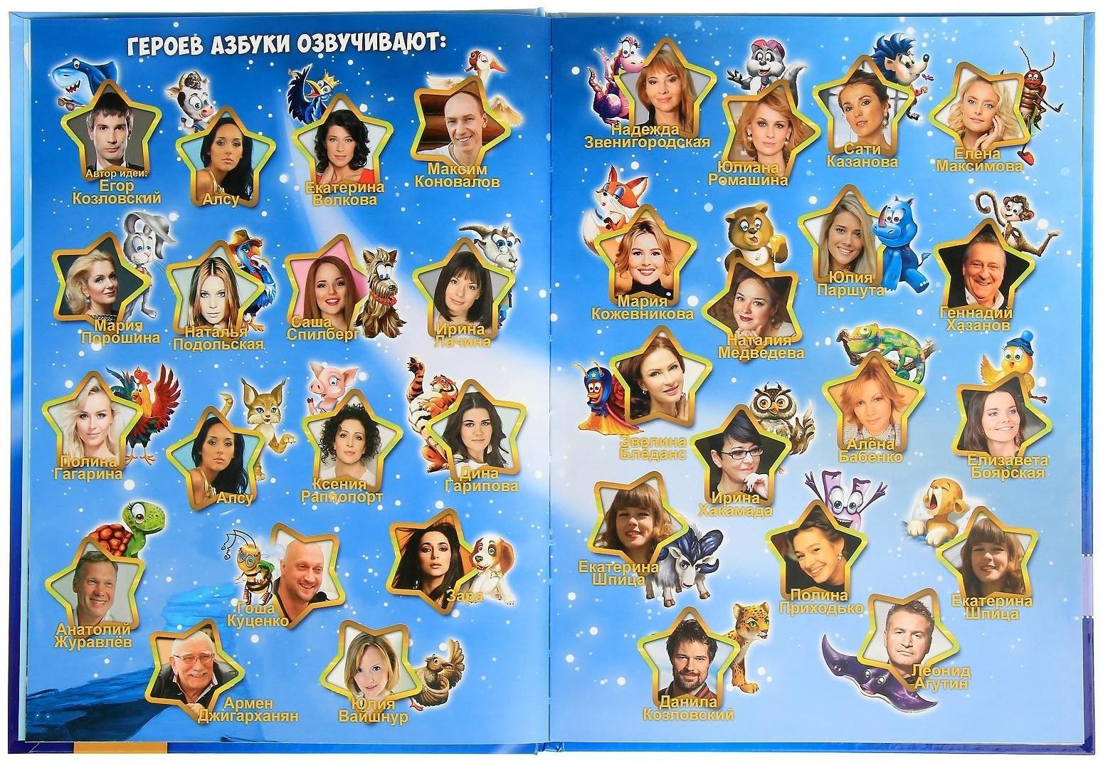 Живая азбука 3D «Азбука 2.0», с наклейками