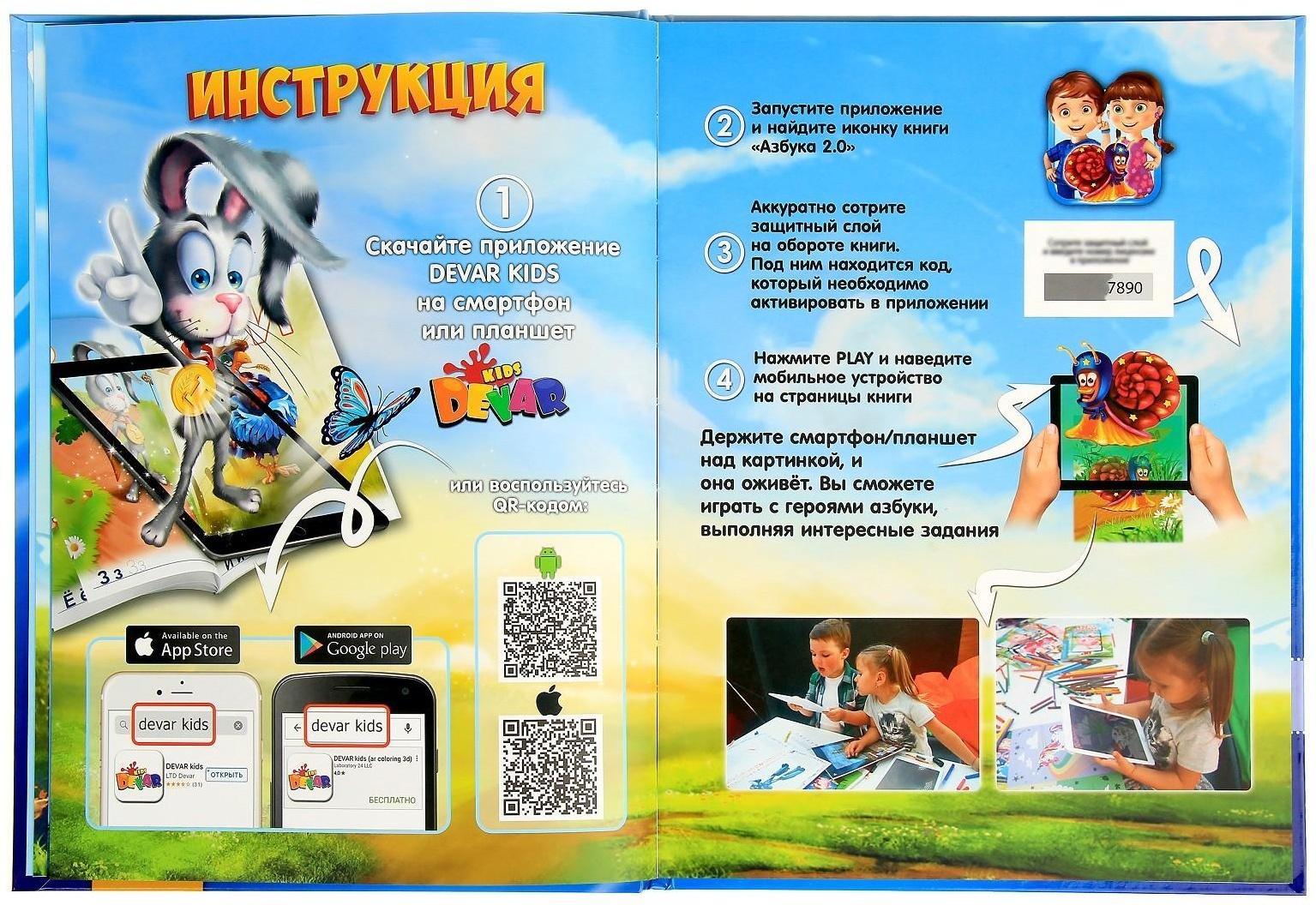 Живая азбука 3D «Азбука 2.0», с наклейками