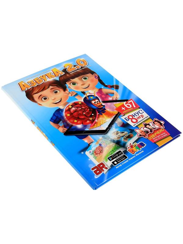 Живая азбука 3D «Азбука 2.0», с наклейками