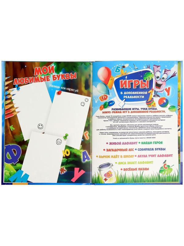 Живая азбука 3D «Азбука 2.0», с наклейками