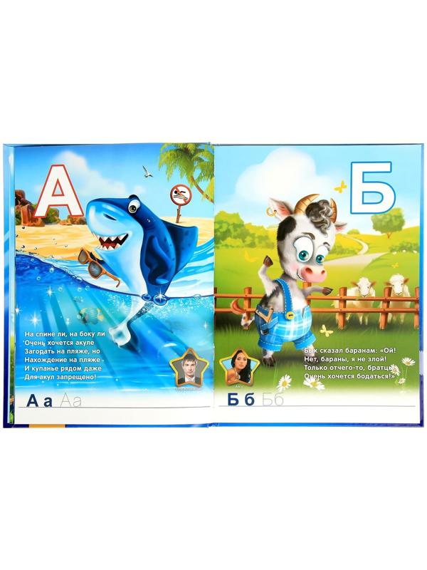 Живая азбука 3D «Азбука 2.0», с наклейками