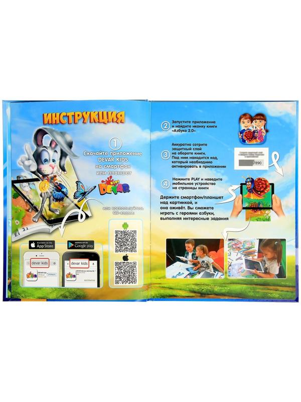 Живая азбука 3D «Азбука 2.0», с наклейками