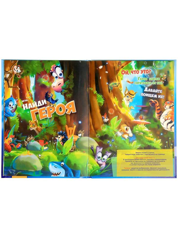 Живая азбука 3D «Азбука 2.0», с наклейками