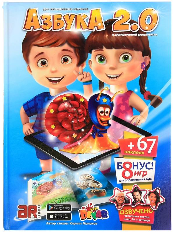 Живая азбука 3D «Азбука 2.0», с наклейками