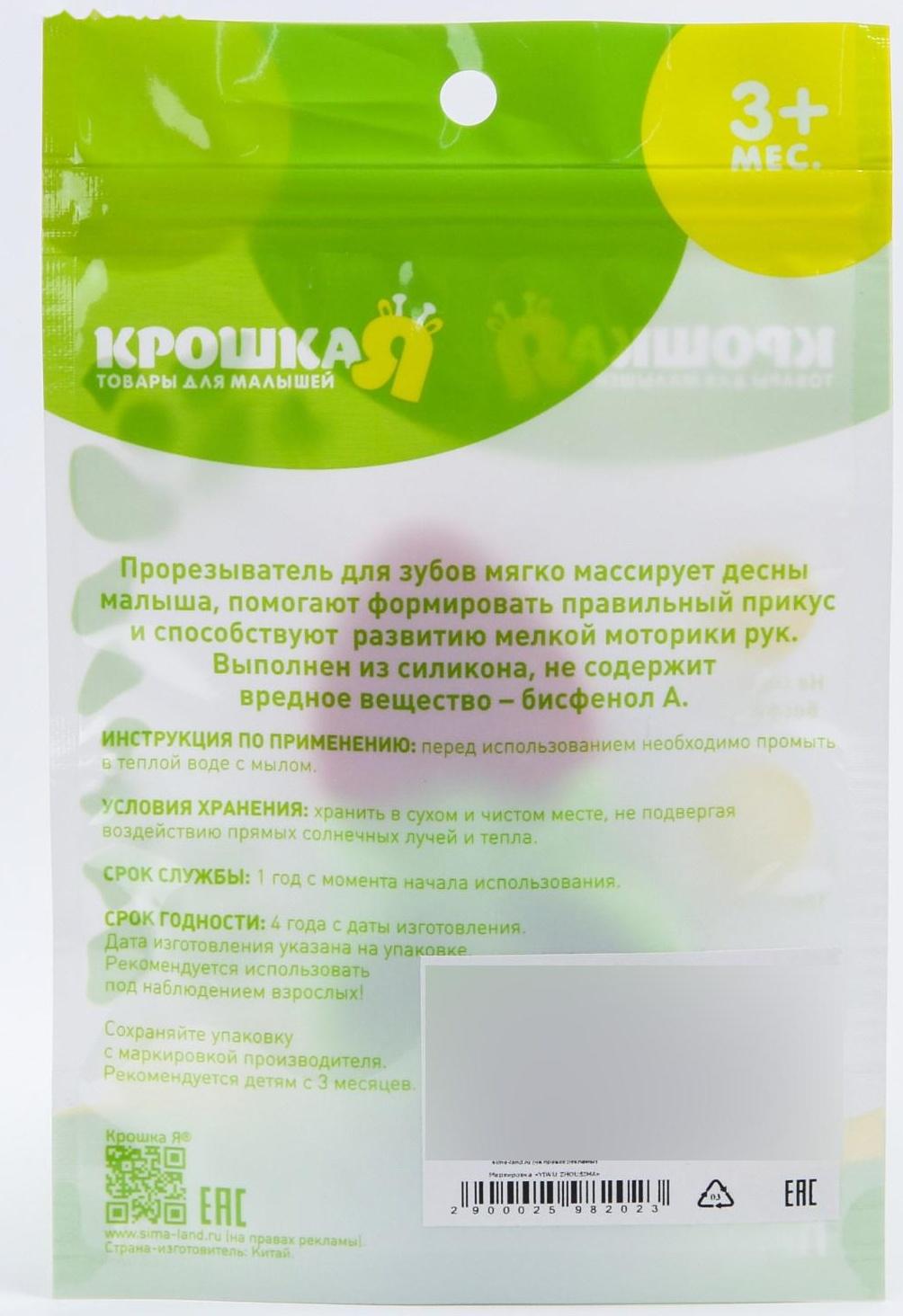 Прорезыватель силиконовый «Клубничка»