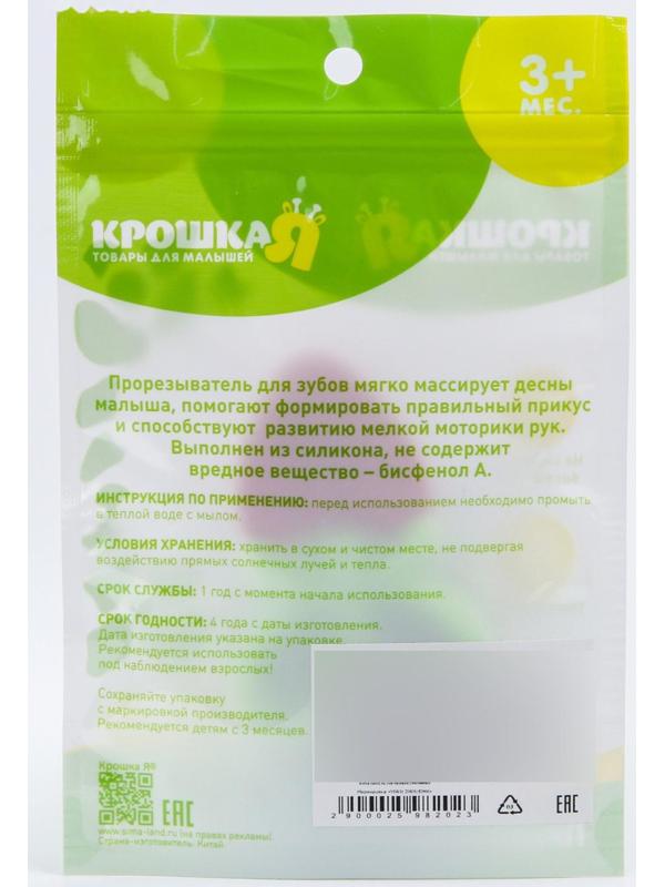 Прорезыватель силиконовый «Клубничка»