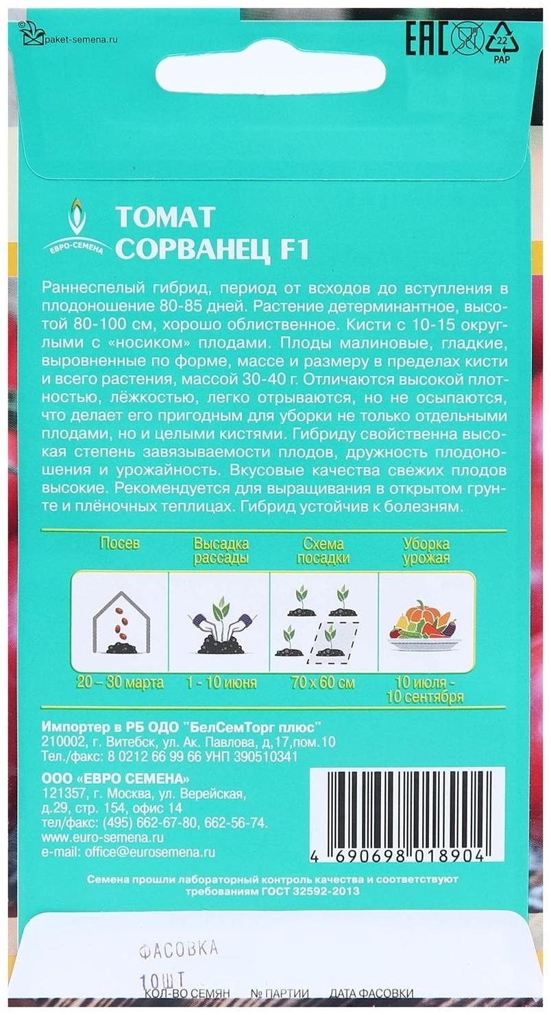 Семена Томат 