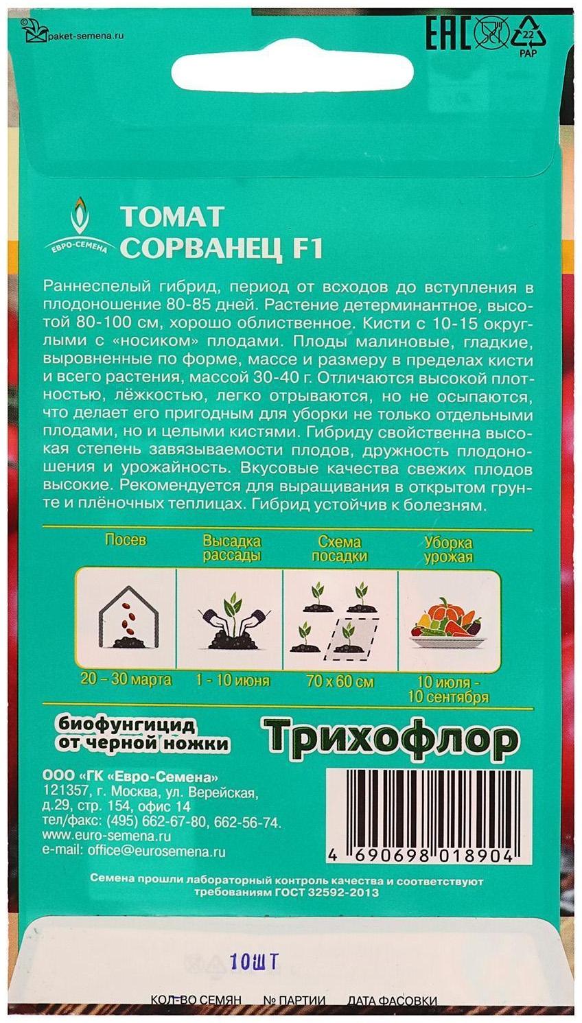 Семена Томат 