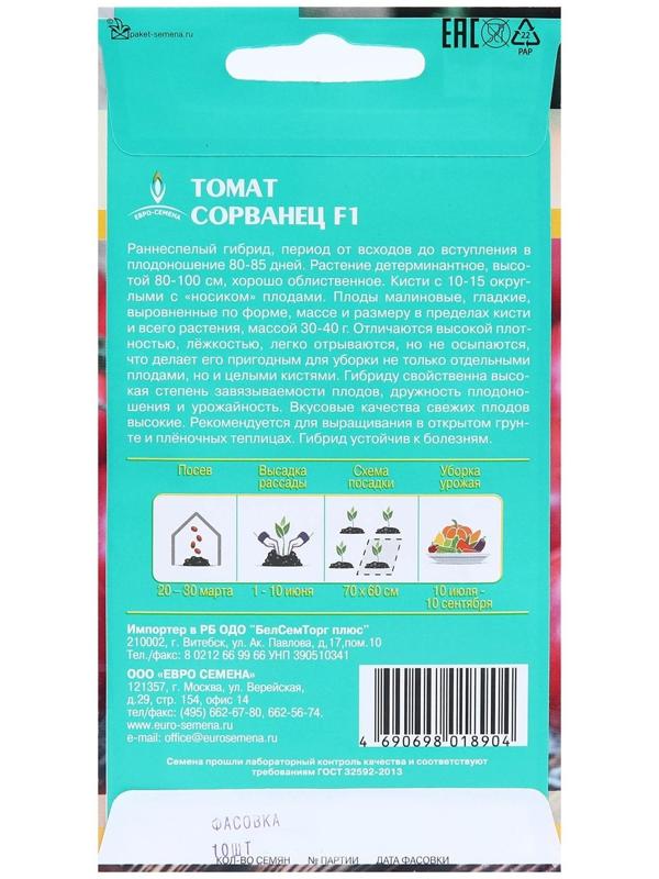 Семена Томат 