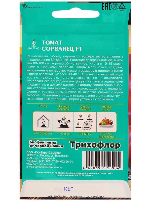 Семена Томат 