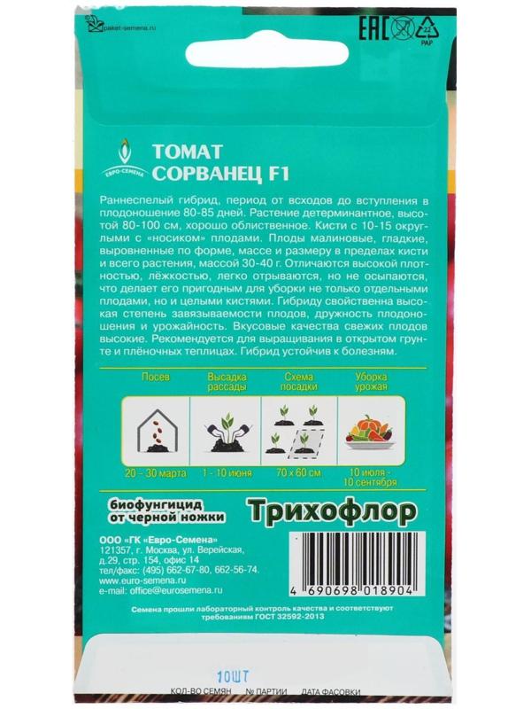 Семена Томат 