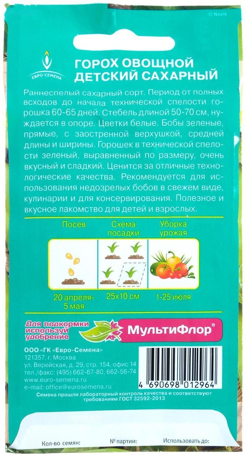 Семена Горох 