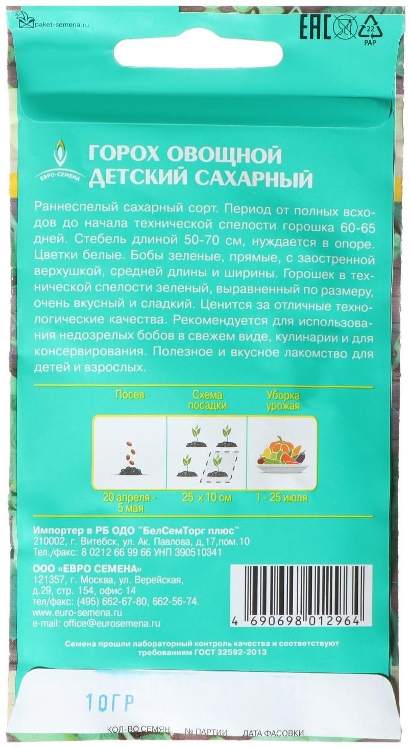 Семена Горох 