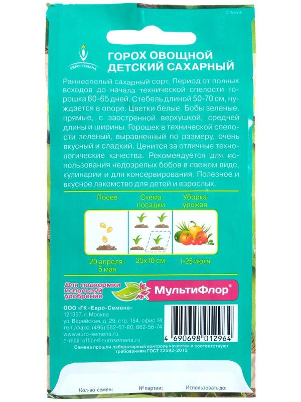 Семена Горох 