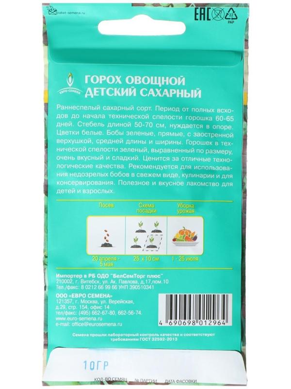 Семена Горох 