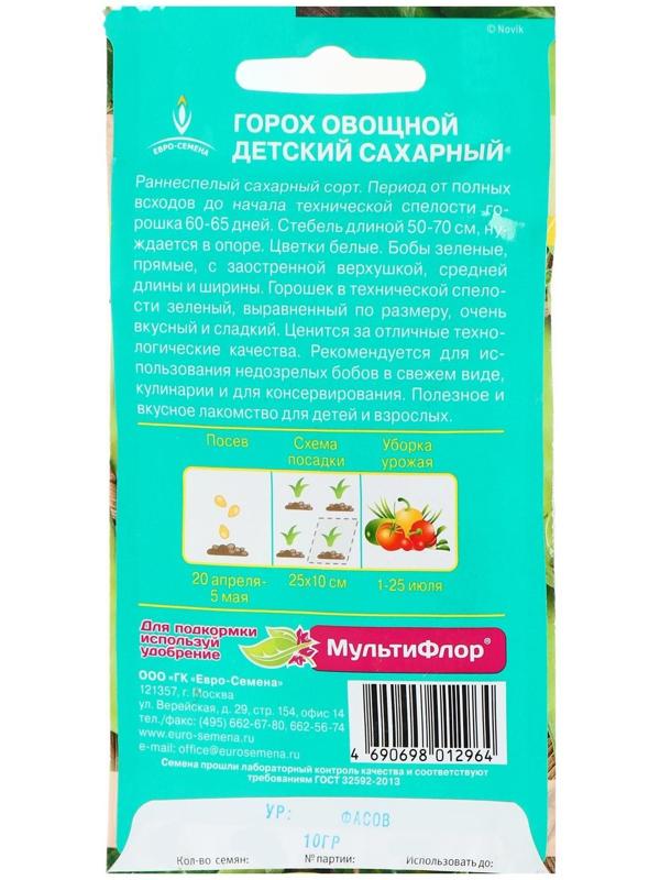 Семена Горох 